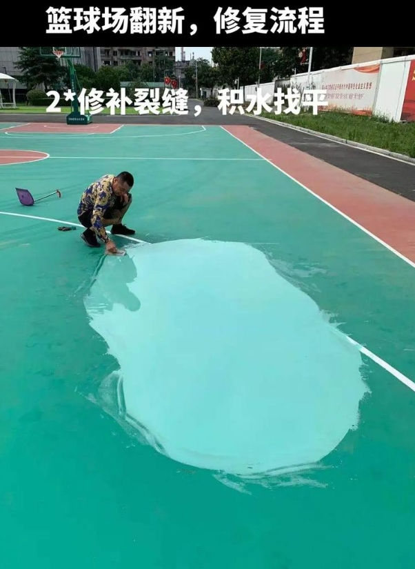 延长硅 PU 球场（篮球场 / 羽毛球场）  局部维修（破损＜30%）